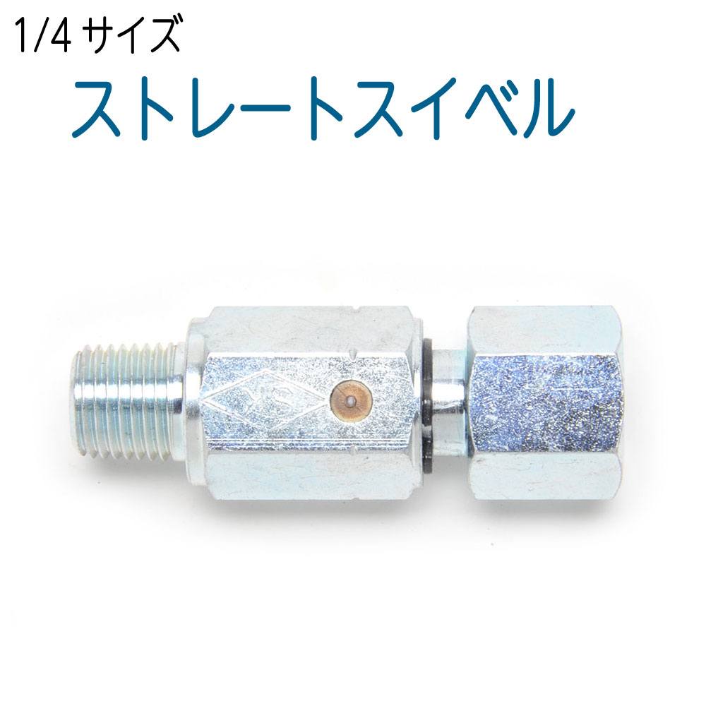 フジトク　スイベルジョイント　L1301-04 スイベルジョイント 正和 高圧用スイベルジョイント 【通販