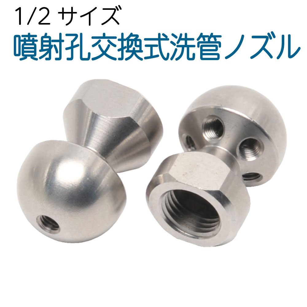 ステンレス鋼製 オリフィス式洗管用逆吹き付けるノズル 本体1/2（4分）1個