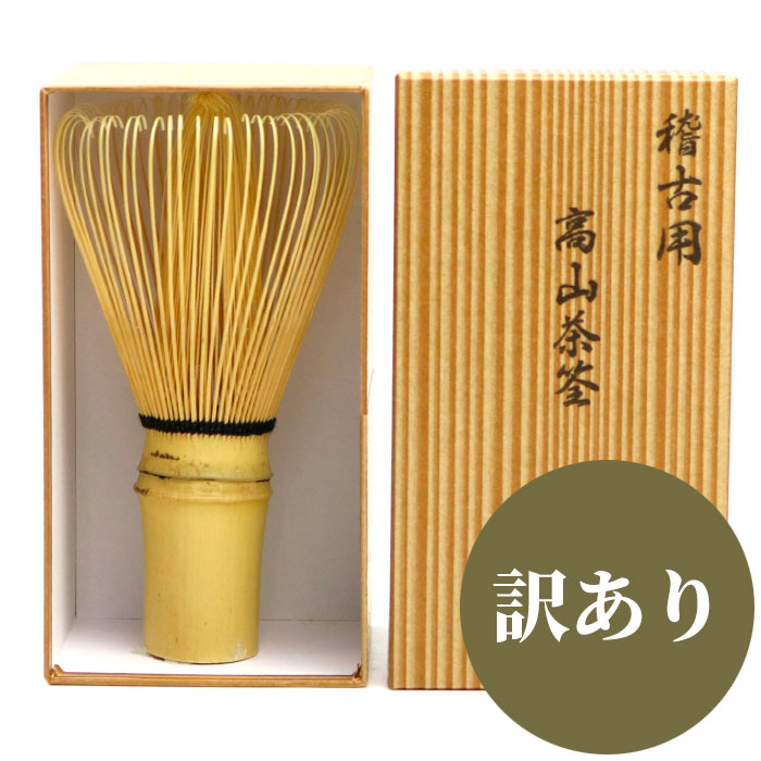 楽天市場】茶道具 茶筅 茶筌 日本製 伝統工芸士 池田壹岐作 真数