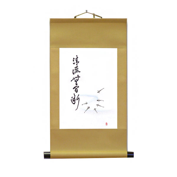 茶道具 掛軸 小幅軸 メダカ「清流無間断」秋月作