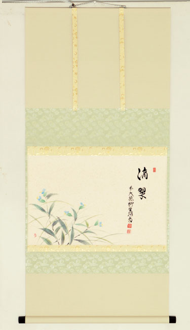 茶道具 掛軸 軸横物画賛 露草の図「滴翠」橋本紹尚師・奈良 柳生芳徳禅寺