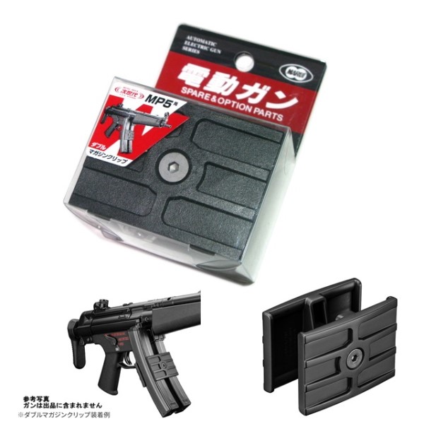 楽天市場】次世代電動ガン MP5用 ダブルマガジンクリップ【東京マルイ