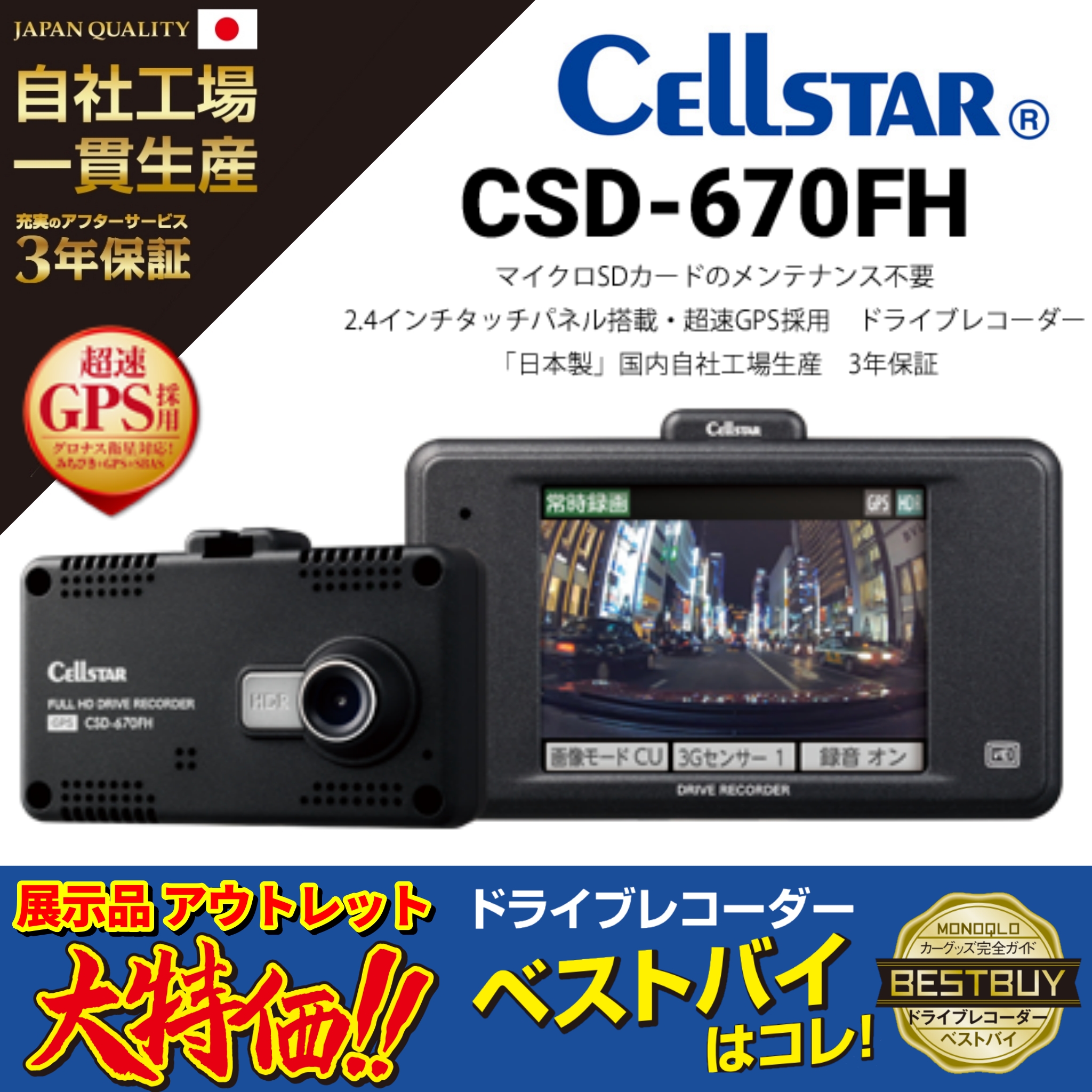 セルスター工業 CSD-670FH | horsemoveis.com.br