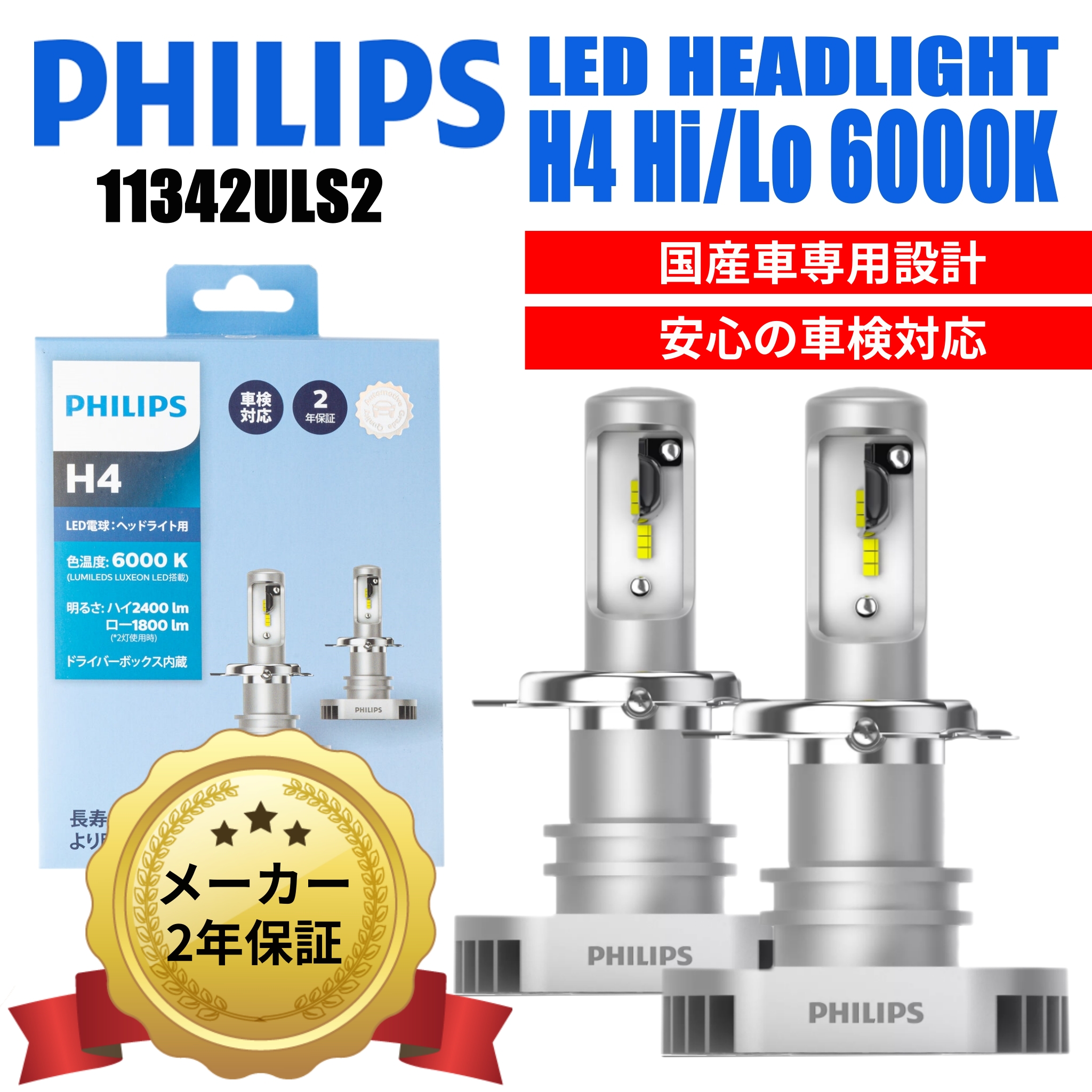 一番人気物 得！ フィリップス H4 PHILIPS - その他