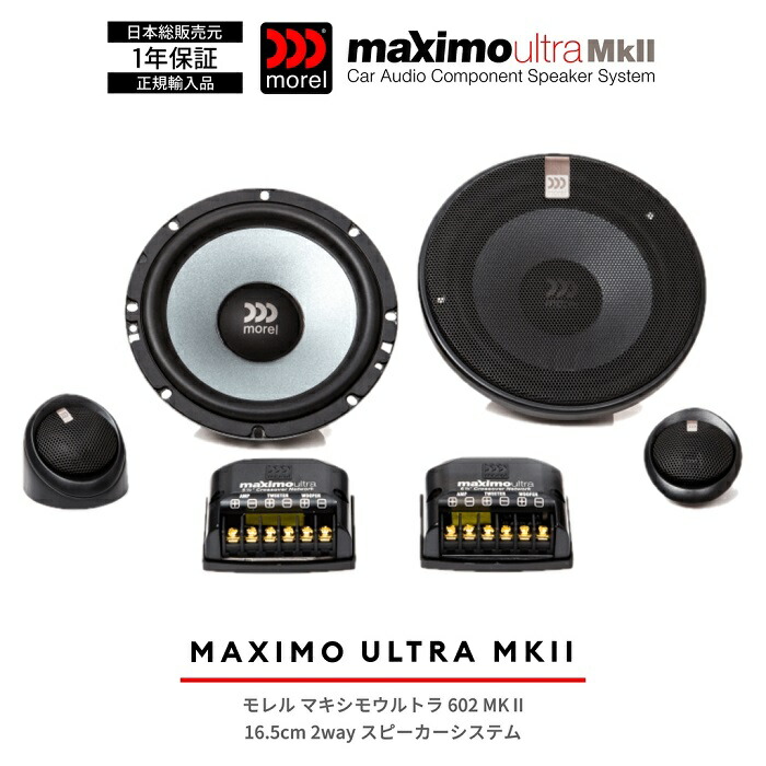 楽天市場】モレル Morel TEMPO Ultra Integra MKII 402 4インチ