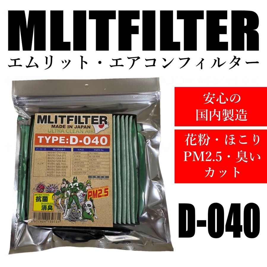 楽天市場】【代引きは不可】【送料無料】【即日発送】エムリットフィルター D-010 自動車用エアコンフィルター  ハリアー,bB,プリウス,ブレイド,プレミオ,プロボックス,ベルタ等 : ＨＹカンパニー