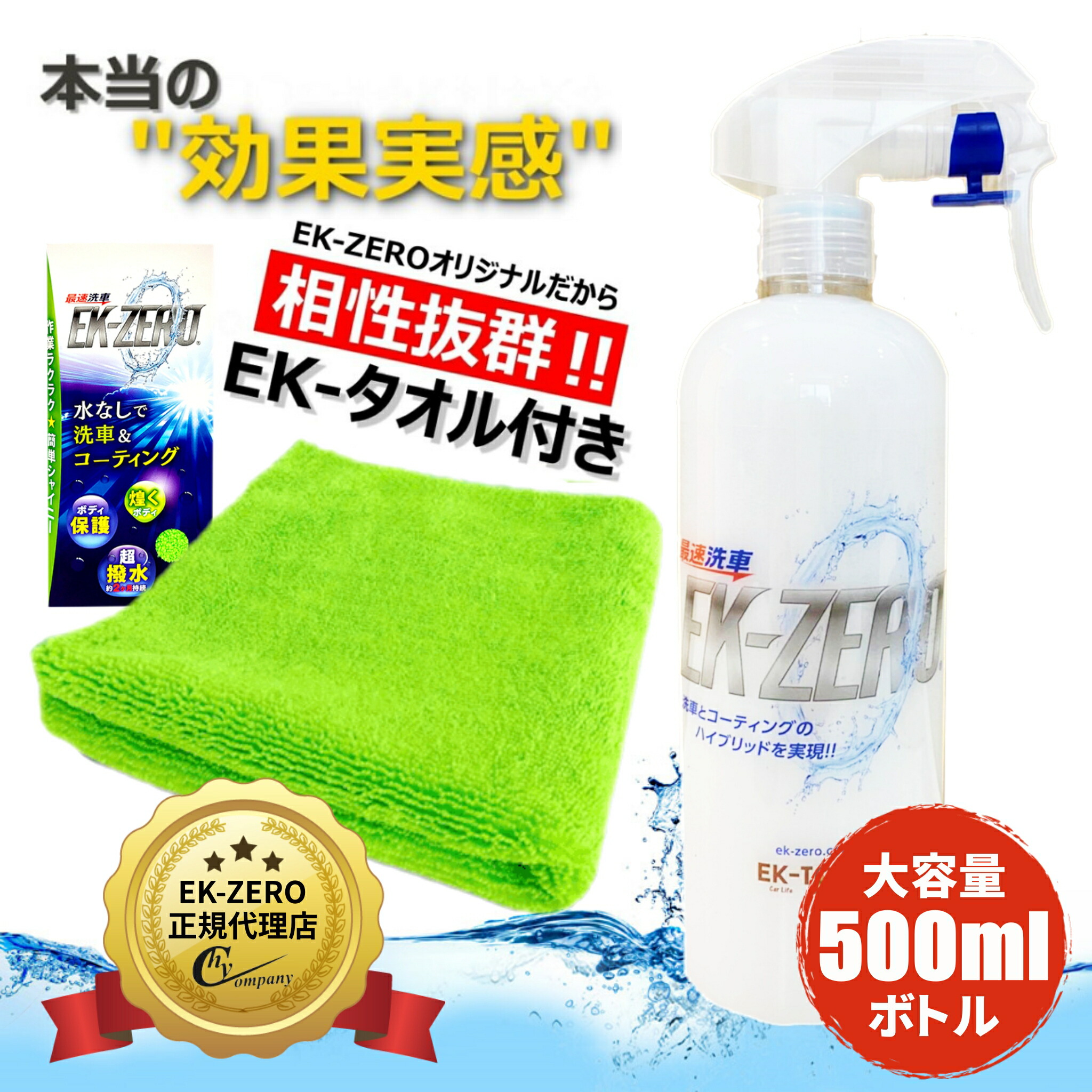 都内で 独創的 即納 送料無料 EK-TOP'S EK-ZERO EKゼロ 自動車専用 ポリマーコーティング 500ml マイクロファイバークロス付き elma-ultrasonic.be elma-ultrasonic.be