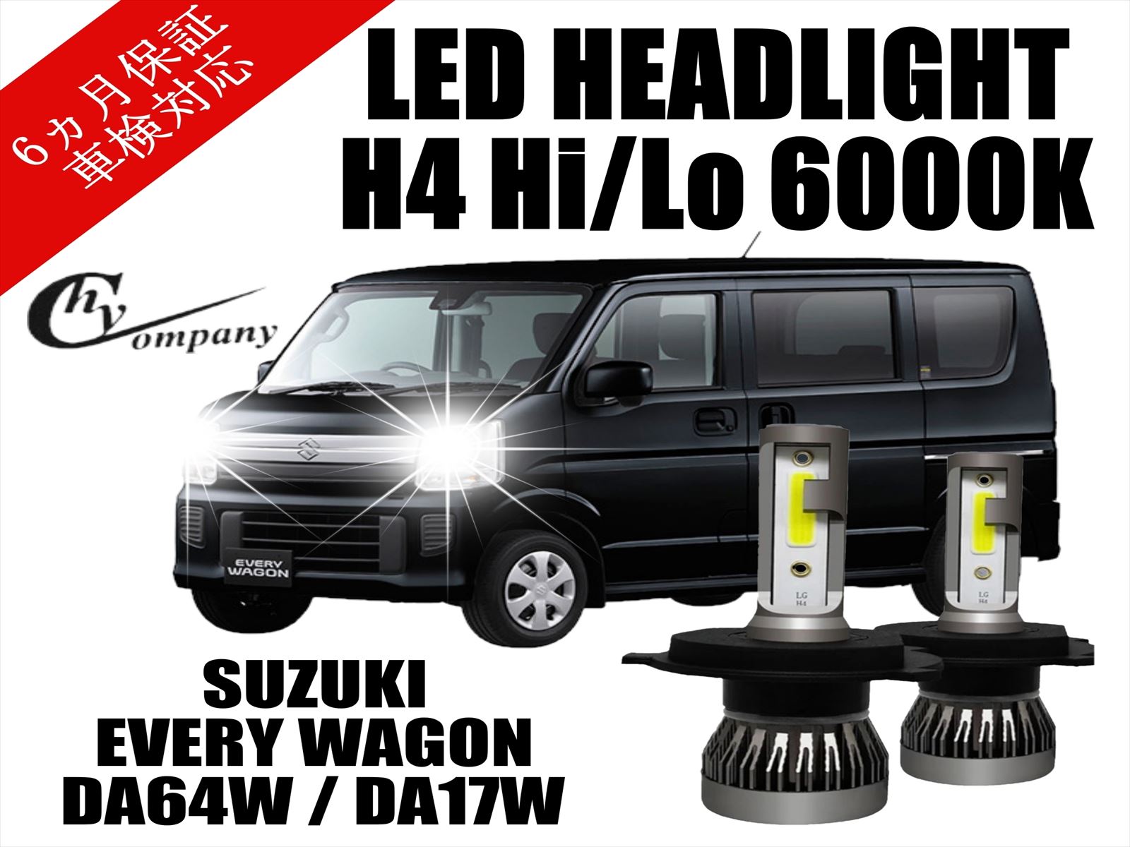 楽天市場 Led ヘッドライト バルブ H4 Hi Lo 6000k 車検対応 新基準対応 2年保証 ブライトレイ ｈｙカンパニー