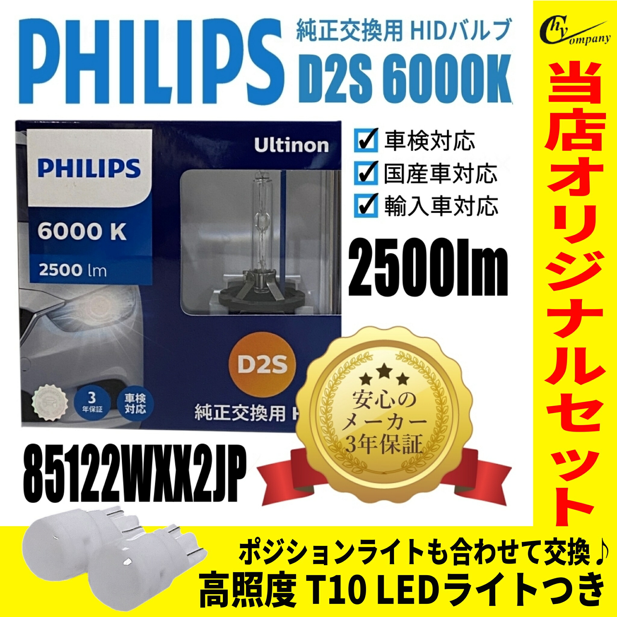 楽天市場】【送料無料】フィリップス(PHILIPS) ヘッドライト 純正交換用HIDバルブ D4S 6000K 42402WXX2JP +  HYCオリジナル LEDライト T10 ホワイト 120LM のセット : ＨＹカンパニー