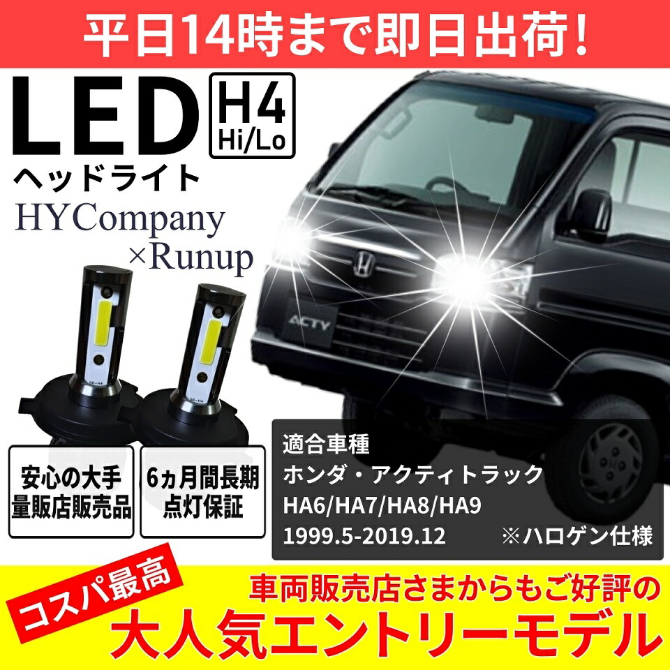 限定品質保証アクティー バン HH3 4 LEDヘッドライト H4 Hi/Lo 車検対応 超薄基盤 高集光 12000LM 2年保証 6000k 2個hot ウェッジ