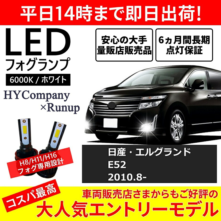 日産エルグランド　E52系　フォグライト　純正品　新車外し　おススメ！ pika-q_66001-11