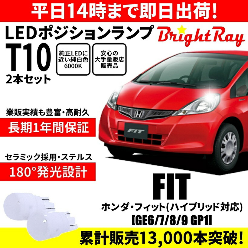 楽天市場】ホンダ フィット GE6 GE7 GE8 GE9 LED ヘッドライト バルブ