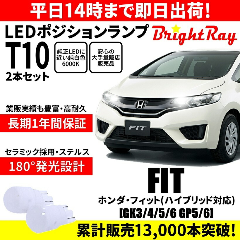 楽天市場】ホンダ フィット GK3 GK4 GK5 GK6 GP1 GP5 GP6 LED ヘッドライト バルブ H4 Hi/Lo 6000K  車検対応 新基準対応 2年保証 GK系 / GP系 ブライトレイ : ＨＹカンパニー