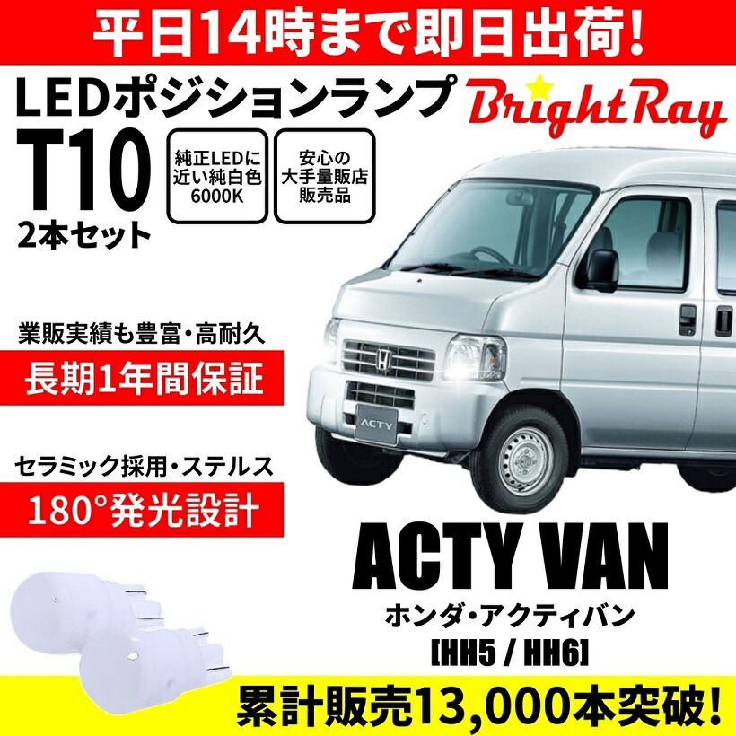 アクティバンのヘッドライト HH5/HH6 前期/中期/後期 アクティ バン LED ヘッドライト H4 Hi