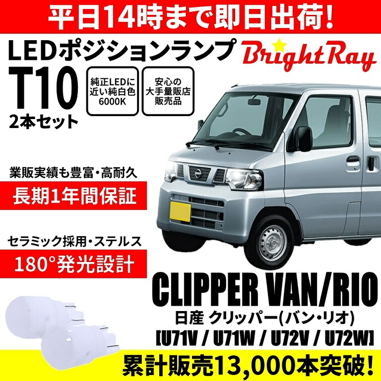 楽天市場】日産 クリッパー U71V U72V LED ヘッドライト バルブ