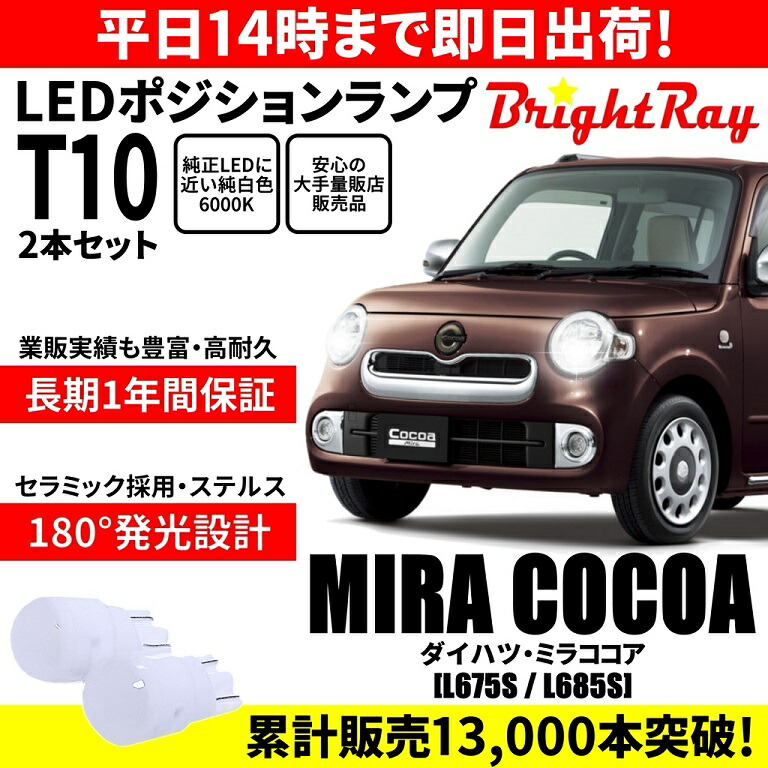 ダイハツ ミラココア◎H4ヘッドライト バックランプ ルームランプ 8個セット rsd-l675s-no1.jpg