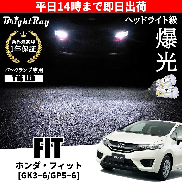 楽天市場】ホンダ フィット GK3 GK4 GK5 GK6 GP1 GP5 GP6 LED ヘッド 