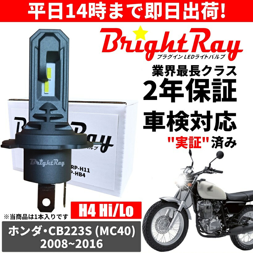 楽天市場】送料無料 2年保証 ホンダ CRF250L MD38 MD44 LED ヘッドライト BrightRay バルブ H4 Hi/Lo  6000K 車検対応 : ＨＹカンパニー