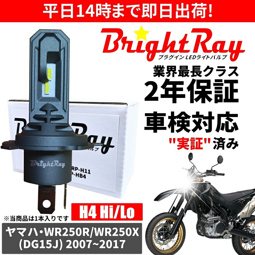 【楽天市場】送料無料 2年保証 ヤマハ MT-25 MT25 RG10J RG43J LED ヘッドライト BrightRay バルブ H4  Hi/Lo 6000K 車検対応 : ＨＹカンパニー