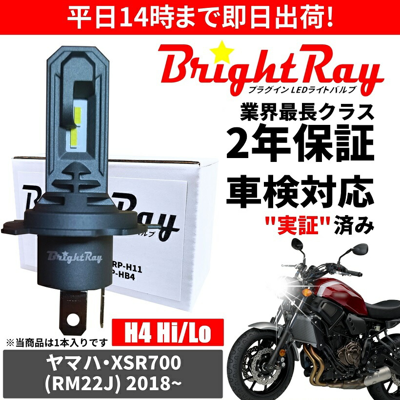 楽天市場】送料無料 2年保証 ヤマハ ドラッグスター 250 400 4TR VH01J VG05J LED ヘッドライト BrightRay バルブ  H4 Hi/Lo 6000K 車検対応 : ＨＹカンパニー