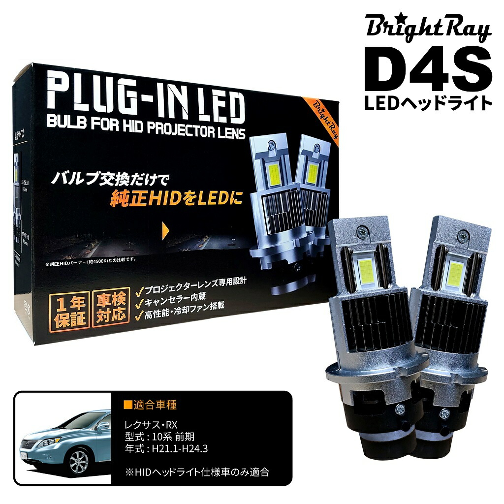 楽天市場】RX270 RX350 RX450h 10系 純正HID車を明るくLED化 LEDヘッド