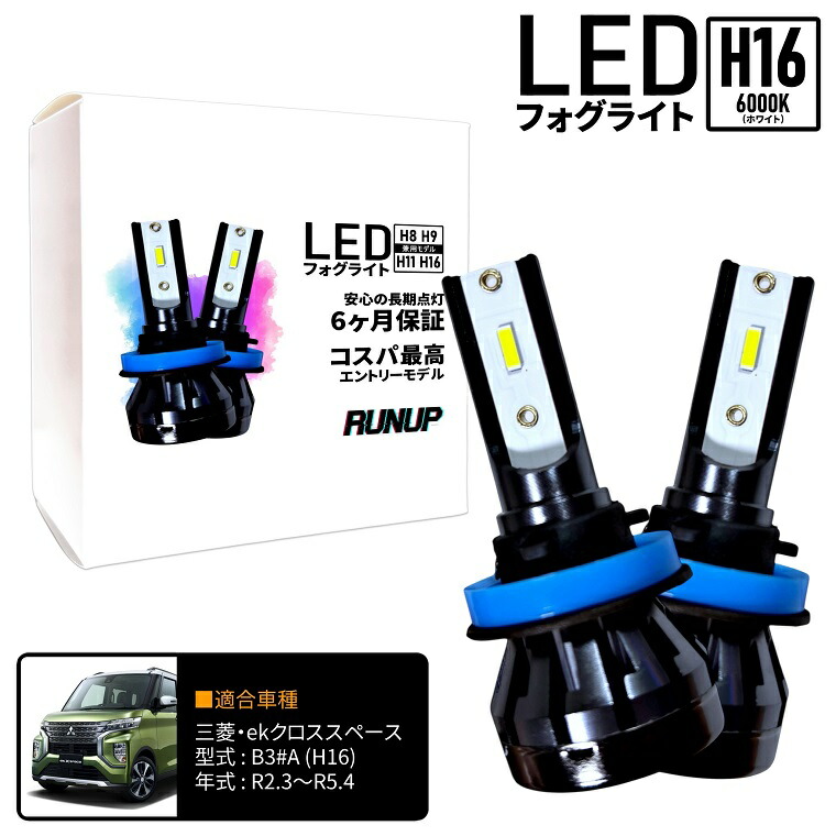 楽天市場】eKクロススペース LEDフォグ B34A B35A B37A B38A R2
