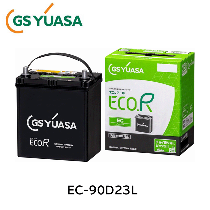 【代引き不可】GSユアサ(ジーエスユアサ)　EC-90D23L　国産車バッテリー 充電制御車対応 ECO.R EC｜ＨＹカンパニー