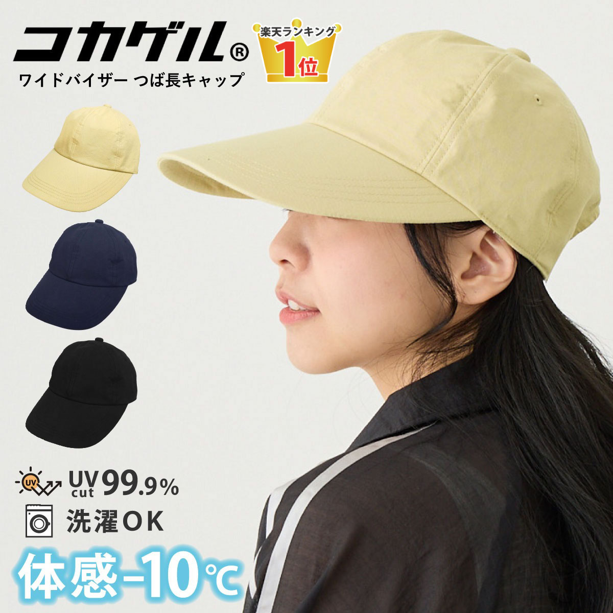 楽天市場】【エントリーでポイント5倍】コカゲル キャップ ワイド