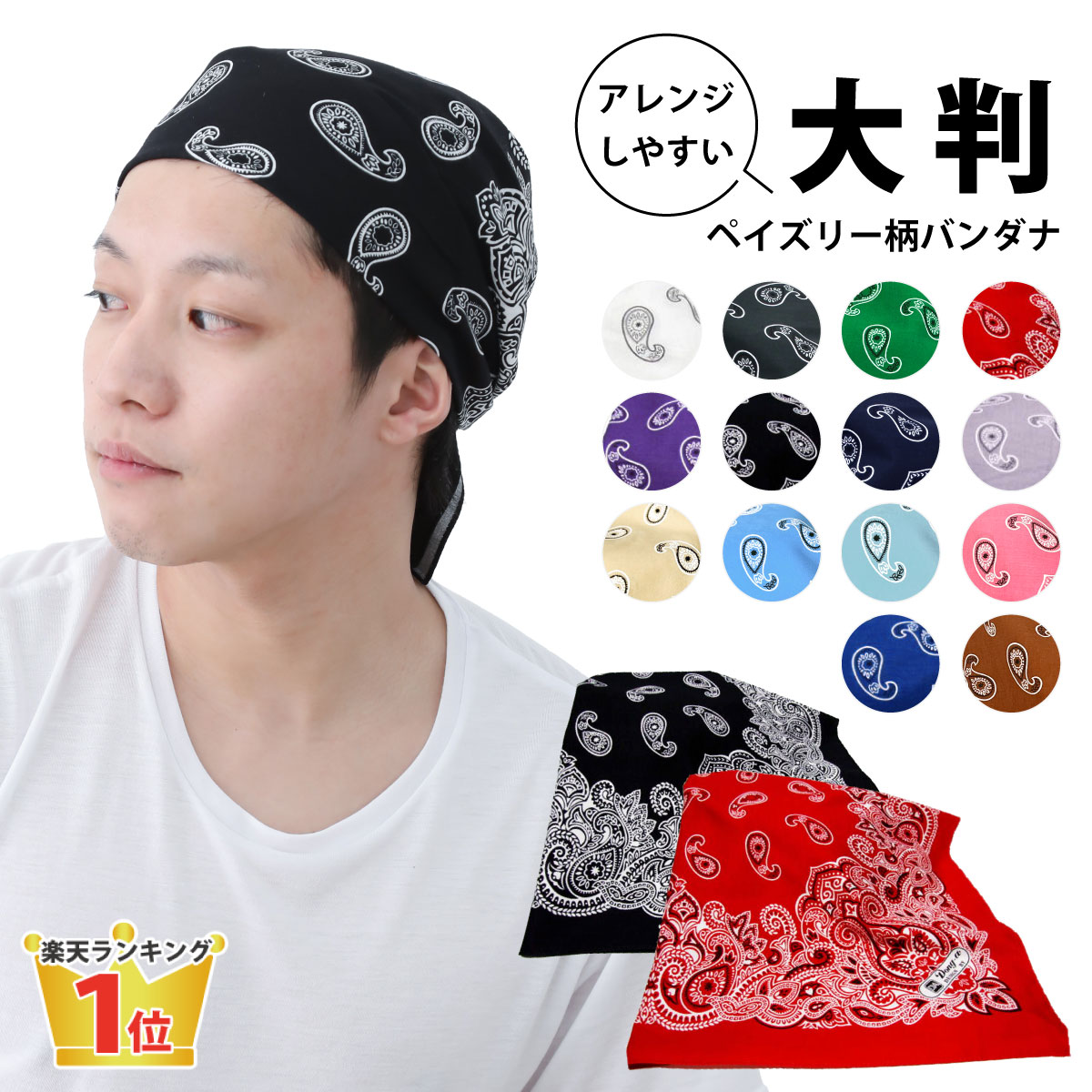 楽天市場】【エントリーでポイント10倍】大判 バンダナ BIGサイズ