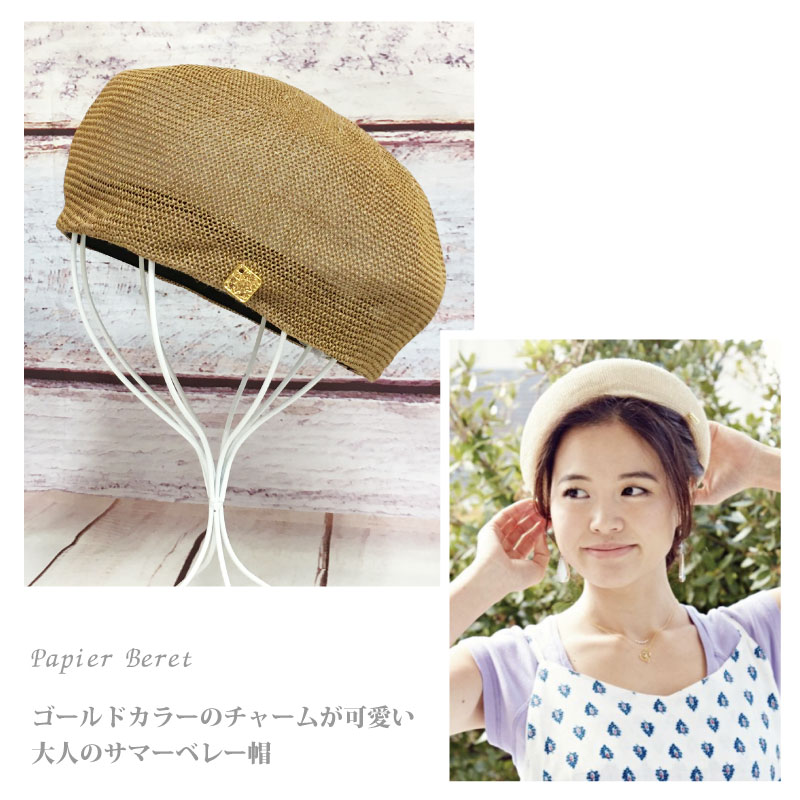 ベレー帽 軽くて涼しい メッシュ ペーパー素材のベレー帽 カジュアル 大きめ 帽子 レディース 夏 ヒモつき 56cm 59cm Hat 1456 サイズ調節できる Uv ベレー帽 軽くて涼しい メッシュ ペーパー素材のベレー帽 カジュアル 大きめ 帽子 レディース 夏 ヒモつき 56cm 59cm Hat 1456 サイズ調節できる Uv