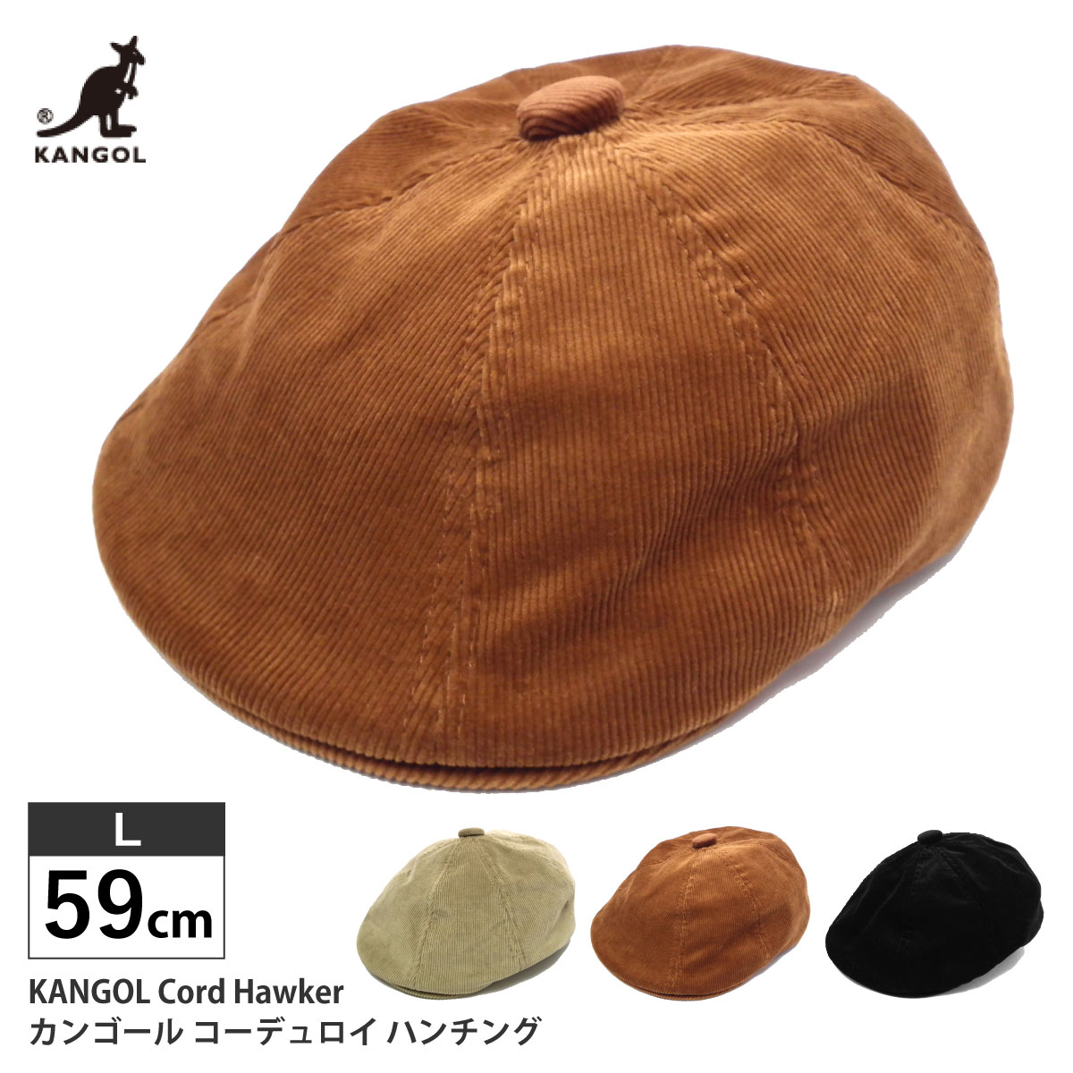 【エントリーでポイント7倍】カンゴール 帽子 ハンチング KANGOL Cord Hawker 59cm L コーデュロイ kan-187-169008 ランキング入賞 正規取扱 大きめ 秋冬 メンズ つば付き 帽子 レディース 大きい 帽子 キャスケット 紳士 カッコいい プレゼント 即納【メール便送料無料】