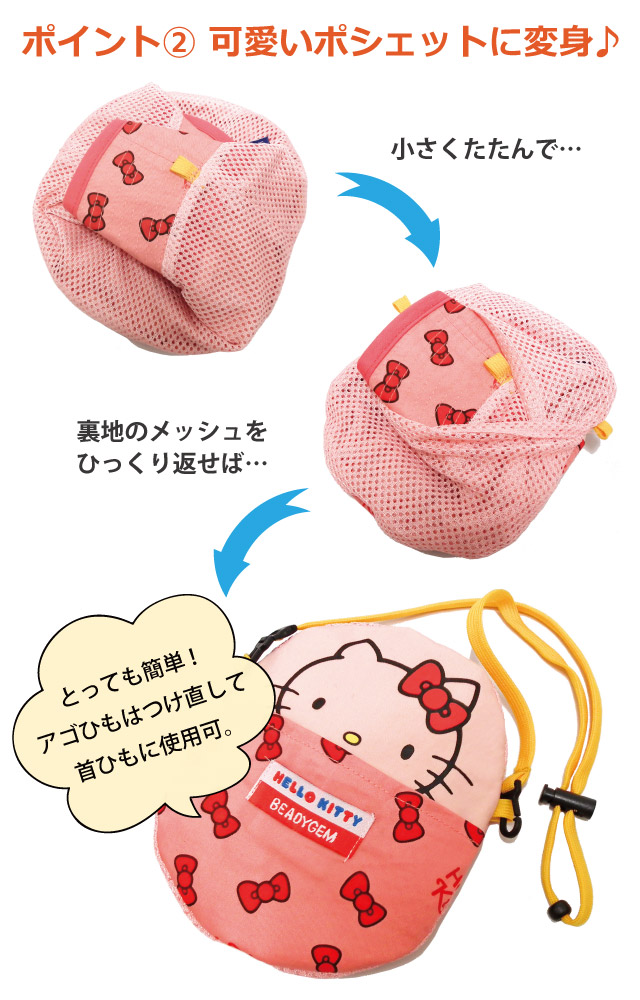 キッズ キャップ ハローキティ ポシェットに生立つ たためる被り笠 Beadygem 2way Pokepoke Hat 全2色 Kids 277 帽子 小人 春夏 Uv 紫外回線 術 サンリオ キティちゃん 贈答品 あした造作ない Cannes Encheres Com