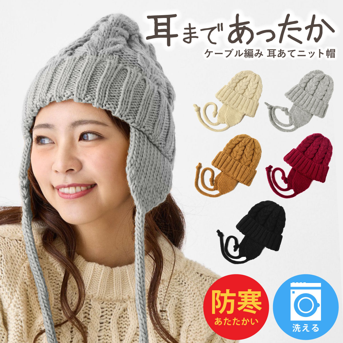 楽天市場】【エントリーでポイント10倍】耳あて付き ニット帽 ケーブル