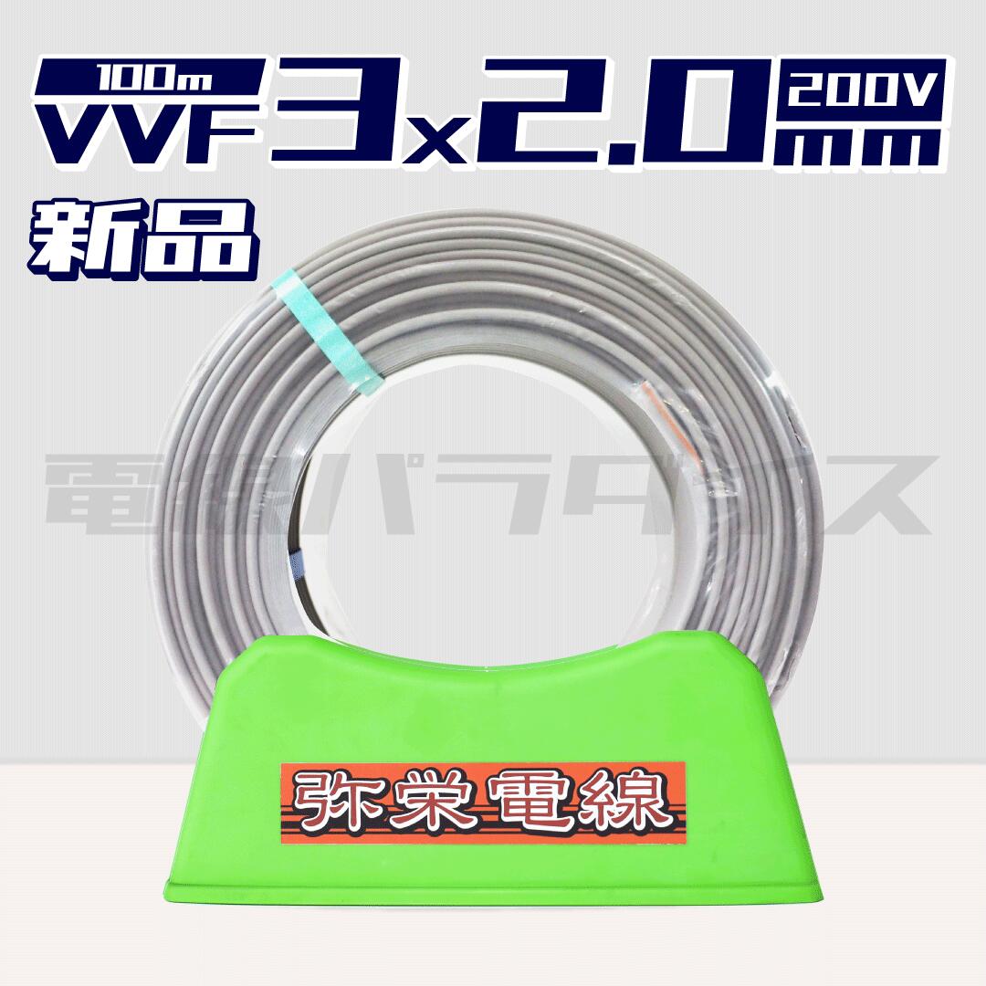 ケーブル VVF2.0-2C   100m 住電HSTケーブル 楽天市場】住電HSTケーブル VVF2.0mmx2c（100m巻） VVFケーブル