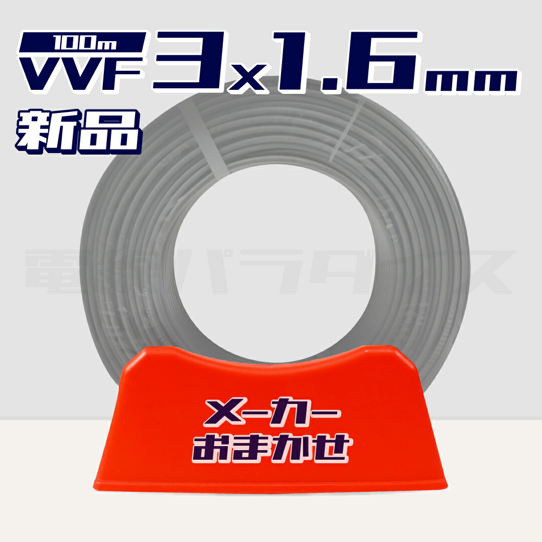 楽天市場】矢崎電線 VVF 2.0mm×3芯 100m巻 (600V灰色) 電線