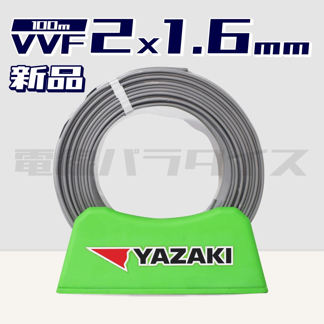 楽天市場】【レビュー記載で1000円OFF】矢崎電線 VVF 2.0mm×3芯 100m巻