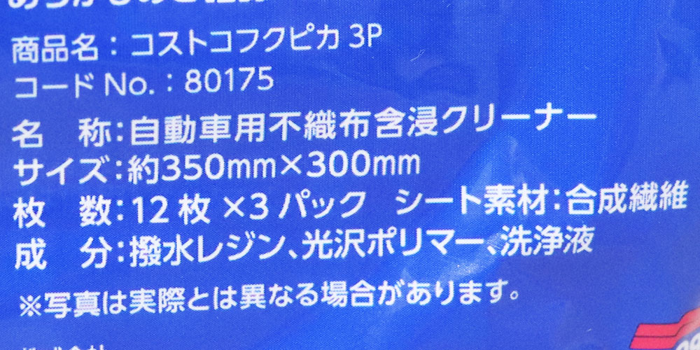 上等 2袋セット フクピカ ソフト99 大容量 12枚×3パック ×2袋 コーティング施工車対応 ワックス仕上げ ボディー用 強力 撥水  オールカラー対応 嬉しい送料無料 1 qdtek.vn