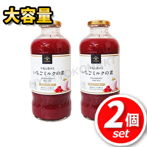2本セット　いちごみるく Cセット / ICHIGO SAUCE 2本入り | 桜木農園オンラインショップ