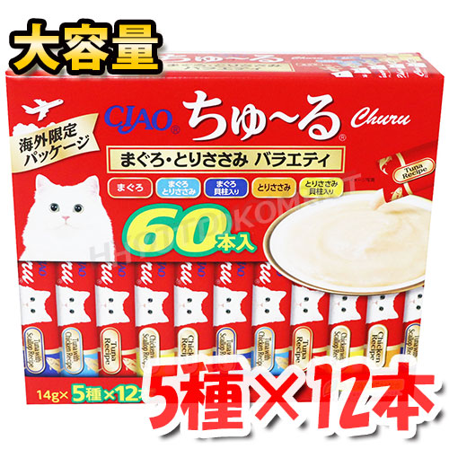 楽天市場】【CIAO】チャオ ちゅ〜る まぐろ・とりささみ バラエティ