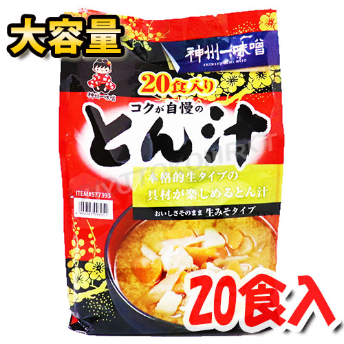 【神州一未醤】とん汁 お徳用! コクが反っくり返るのとん汁 20食入 本格即席豚汁♪ おいしさそのまま生みそ手合い♪ コストコ 味噌汁 豚汁 即席みそ汁 インスタント 吸いもの 個荷造り【costco コストコ コストコ通信販売】★好いたらしい貨物輸送無料★[7]