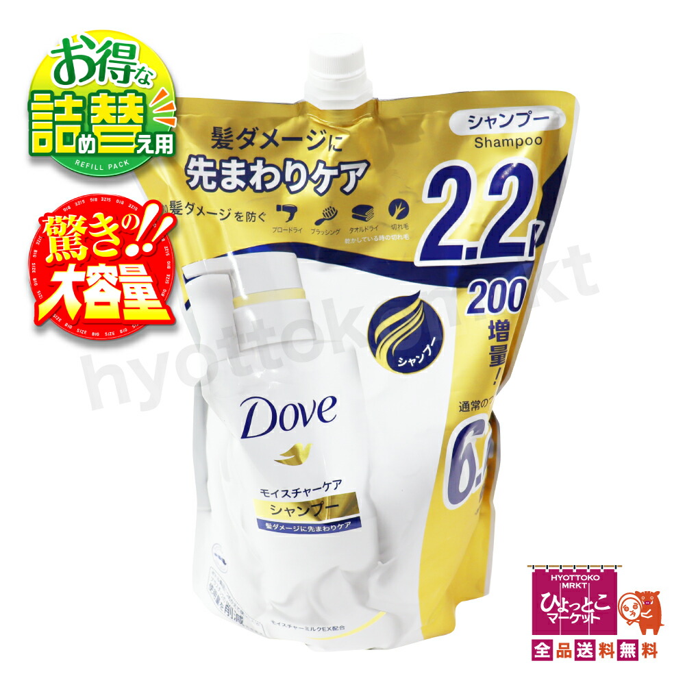 楽天市場】Dove モイスチャー シャンプー&コンディショナー セット お
