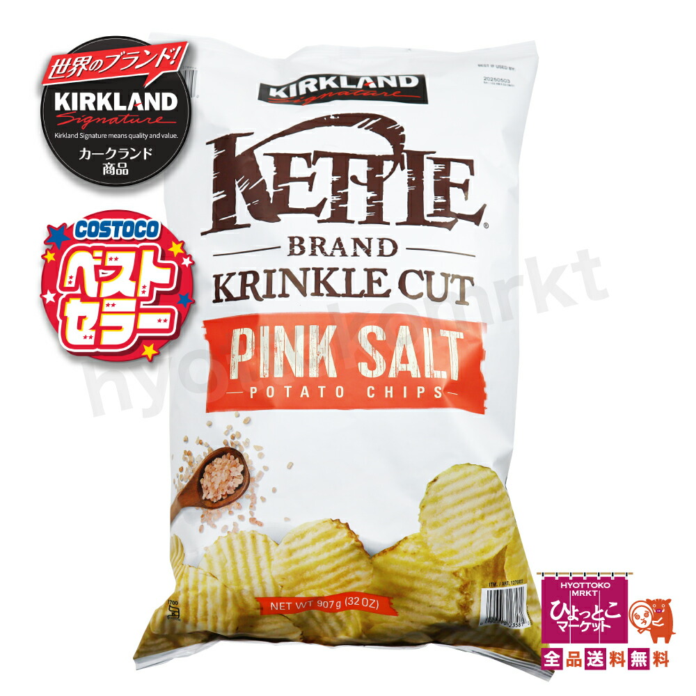 ケトルチップス　ピンクソルト
