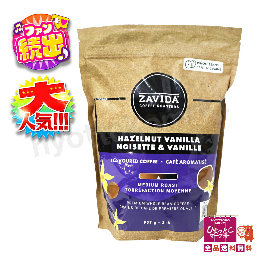 楽天市場】【 zavida 】ザビダ ヘーゼルナッツバニラフレーバー