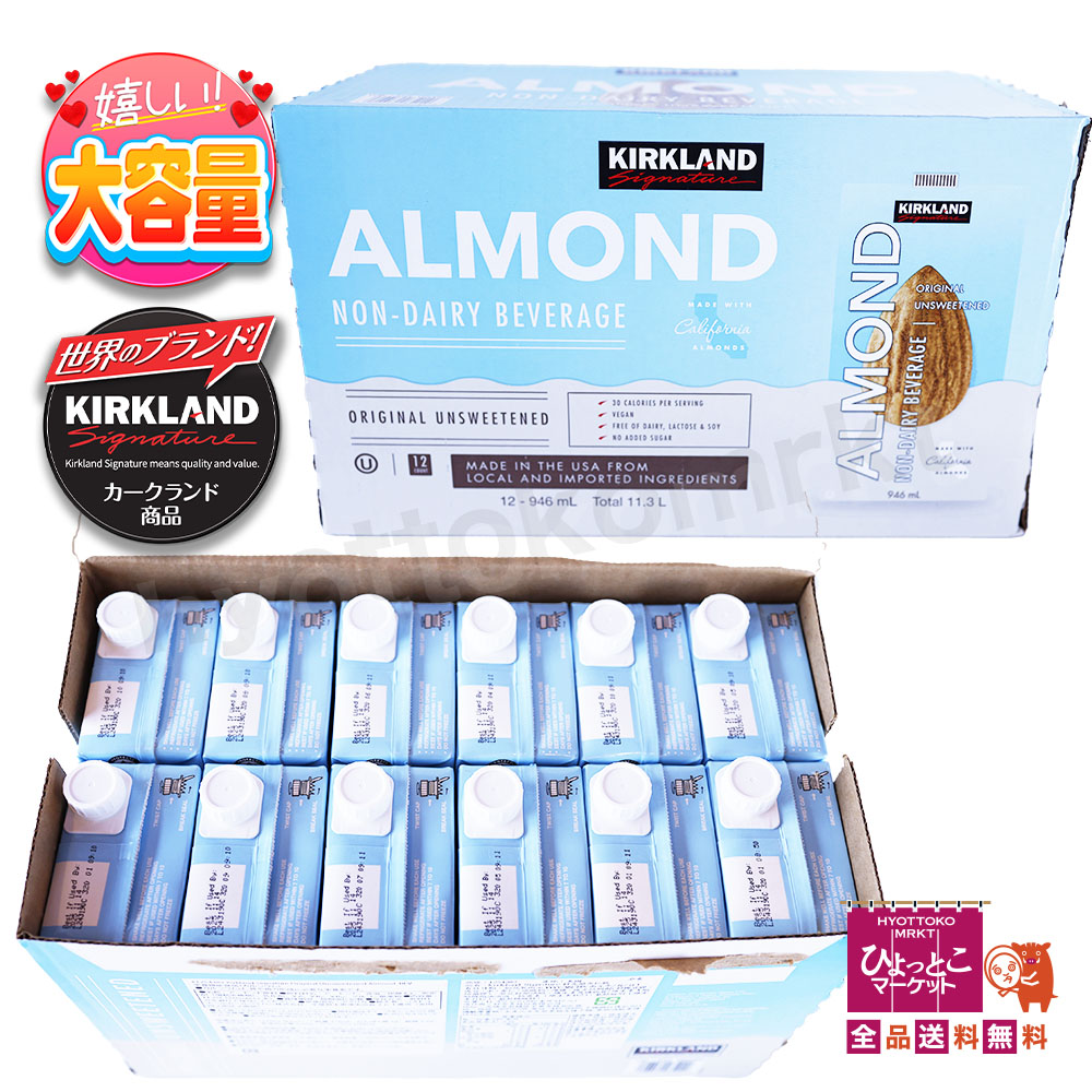 カークランドシグネチャー アーモンド飲料 無糖 240ml