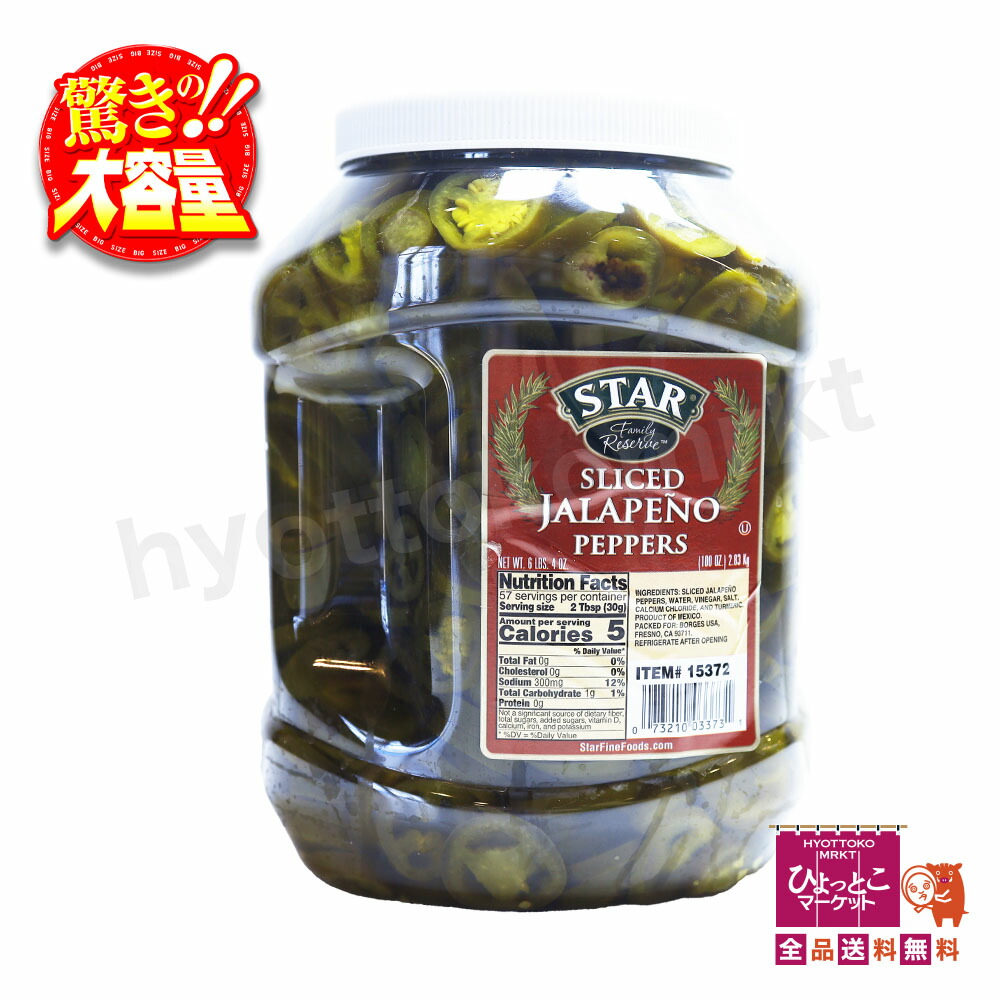 楽天市場】【送料無料】スター 青唐辛子酢漬け ハラペーニョ