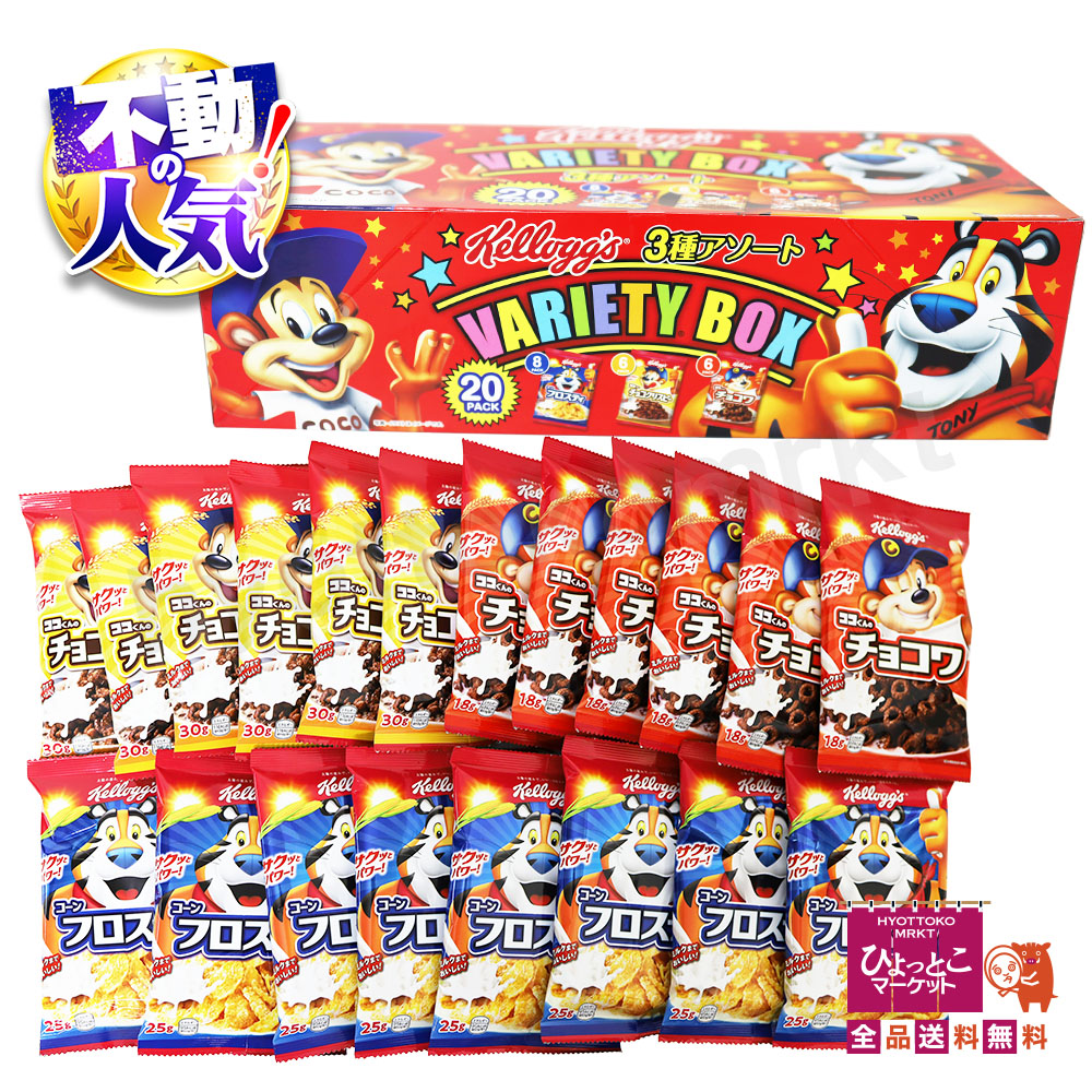 楽天市場】ケロッグ バラエティボックス 4種 20パック×3SET