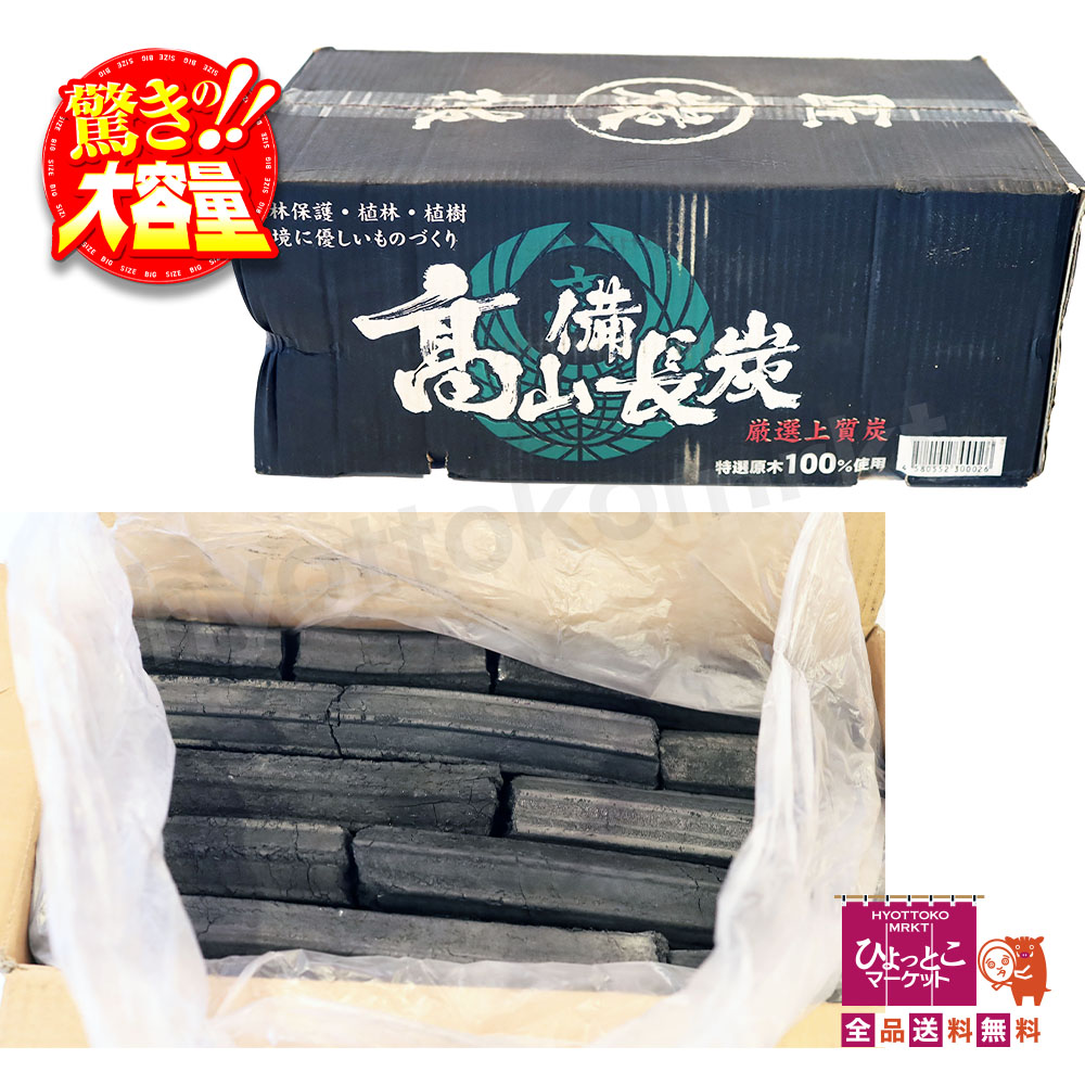 楽天市場】≪10kg≫【高山備長炭】高山備長炭 オガ炭 大容量 10kg 本格