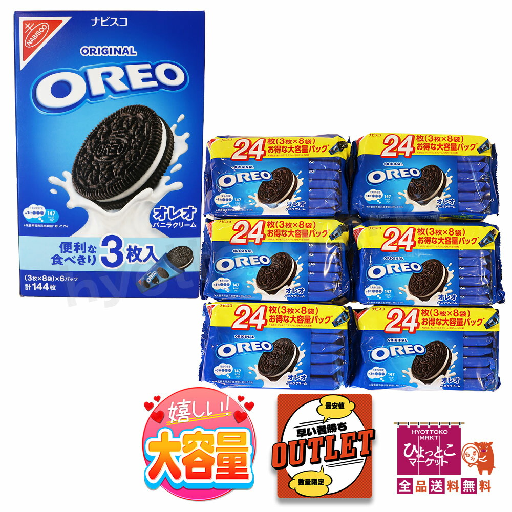 楽天市場】【1箱】ナビスコ オレオ バニラクリーム OREO 1袋（3