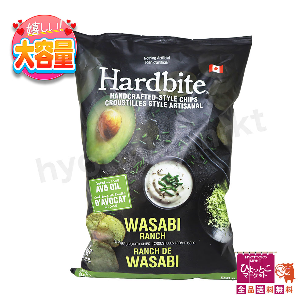 【楽天市場】【パーティーにピッタリ】 HARDBITE WASABI RANCH ハードバイト わさびランチ [550g] ポテトチップス 大 ...