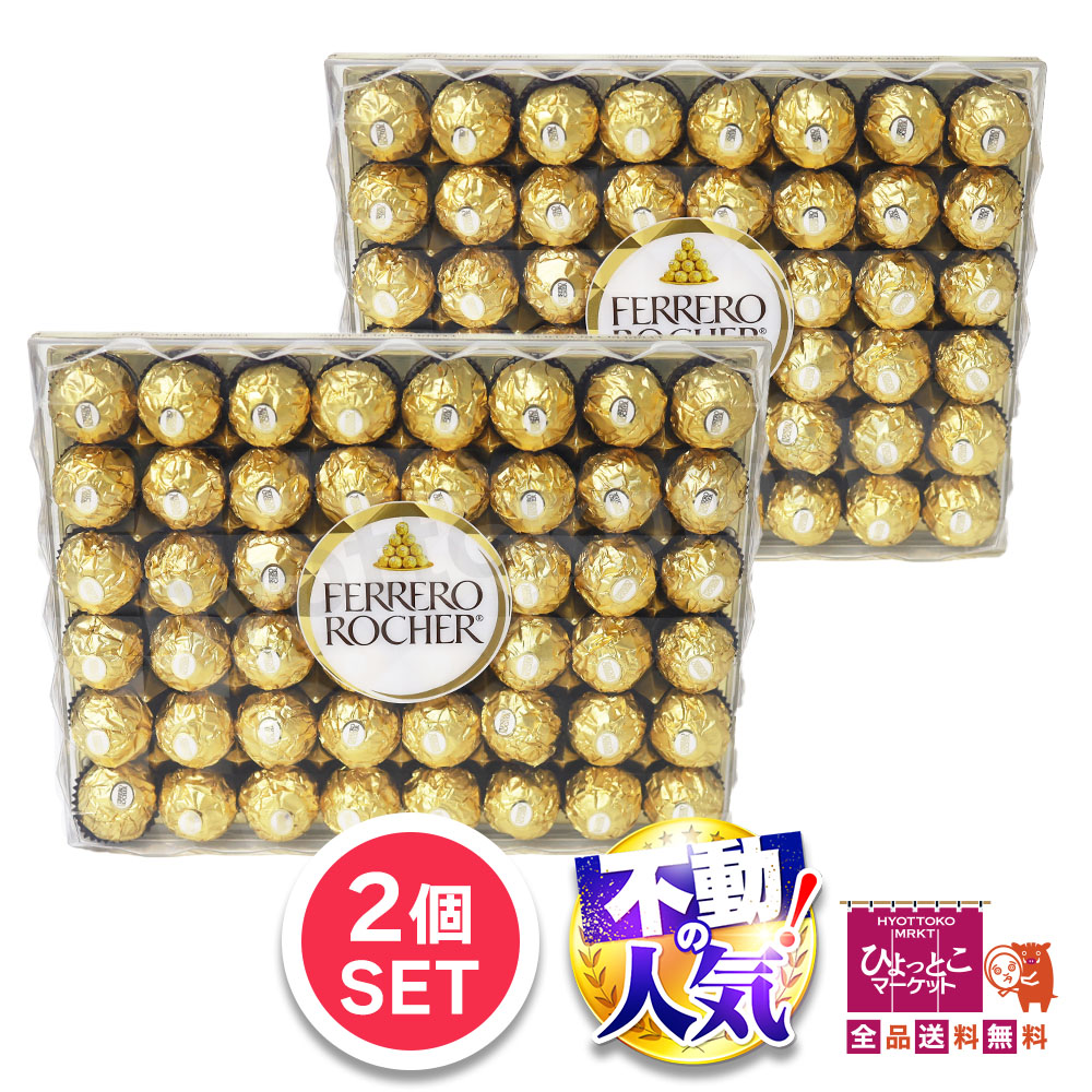★2個セット★ FERRERO ROCHER フェレロ ロシェ [48粒×2] ヘーゼルナッツ 大容量 大人気 ギフト クリスマス プレゼント コストコ まとめ買い お買い得 ★嬉しい送料無料★ [8]